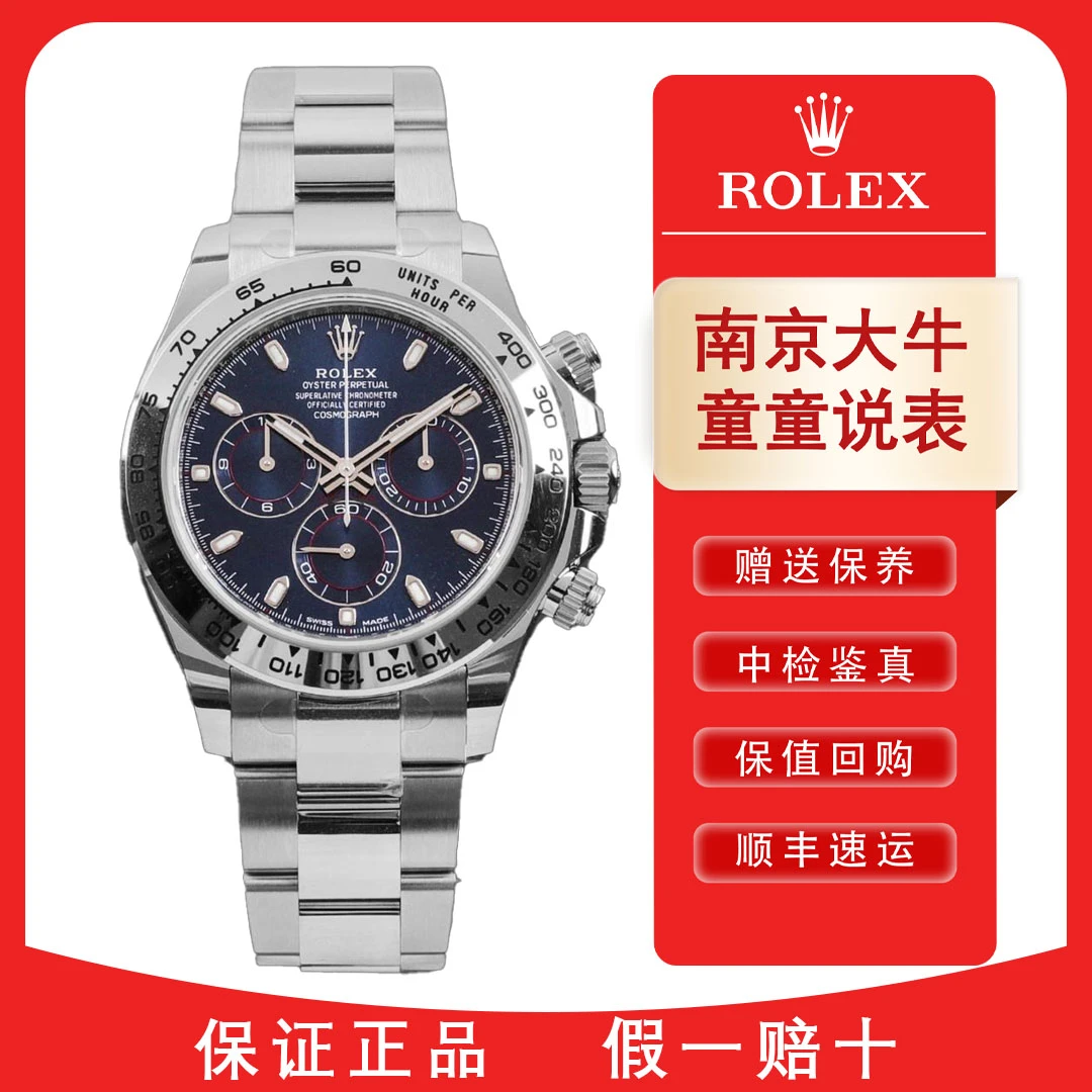 全新未使用 Rolex/劳力士 童/116509蓝猫/23年6月未使用有盒/40㎜