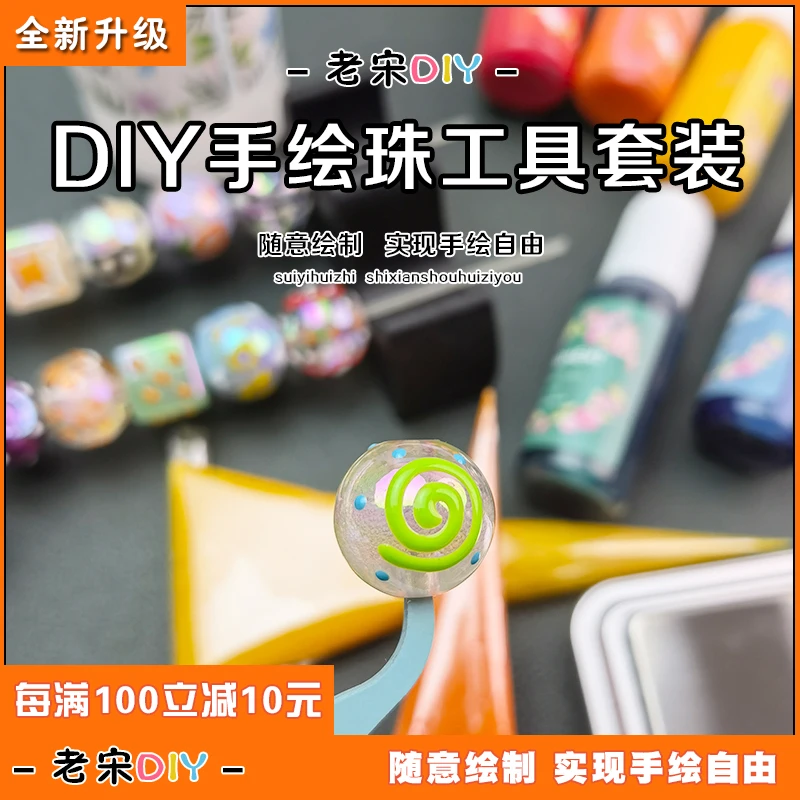 DIY手绘颜料立体彩绘胶手绘珠子用绘画胶水工具套装手绘粘贴大花