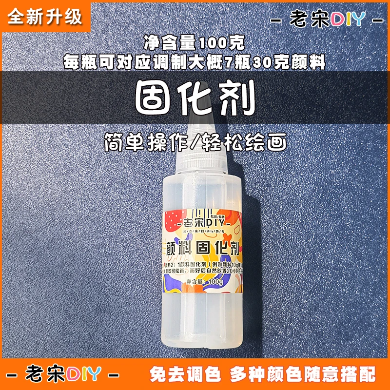 DIY免调色绘画固化剂搭配免调颜料使用工具包全新创作升级