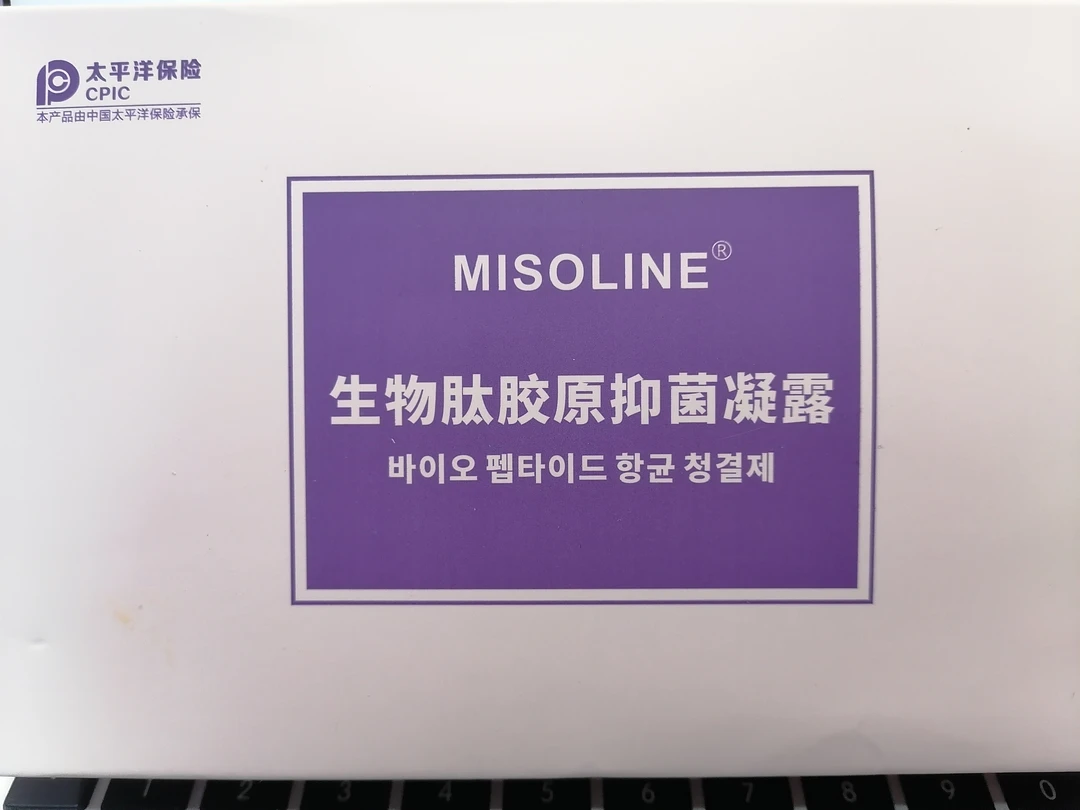 MISOLINE生物肽胶原凝露 抑菌 清洁