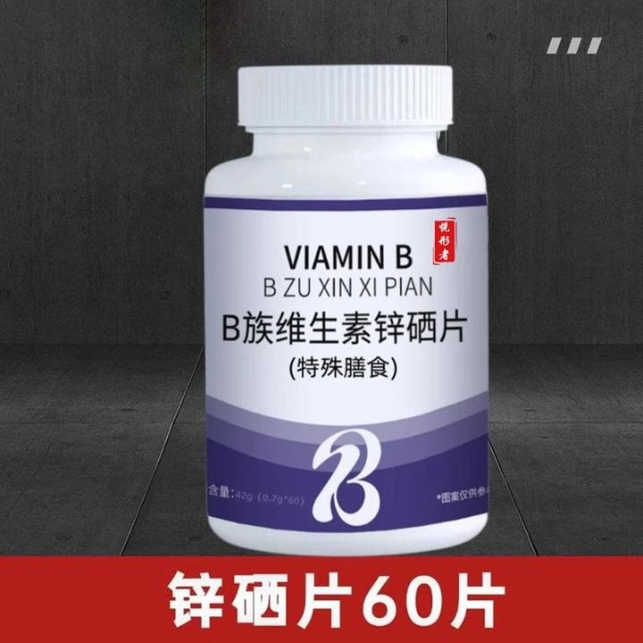 B族维生素锌硒镁片复合维生素特殊膳食营养补充剂60粒/瓶-2