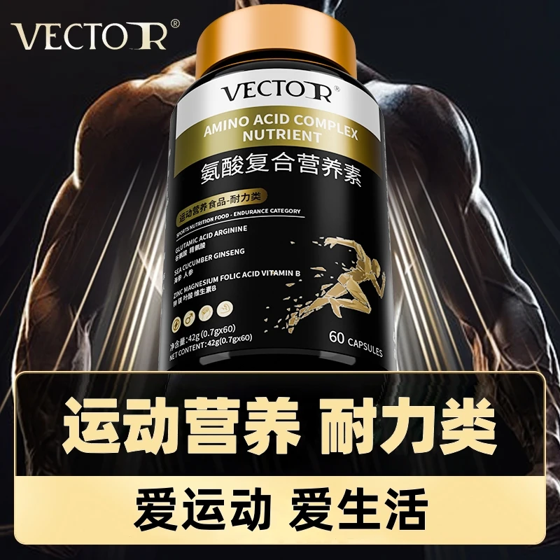 氨酸复合营养素精氨酸谷氨酸赖氨酸锌铁硒运动营养食品微量GY-1