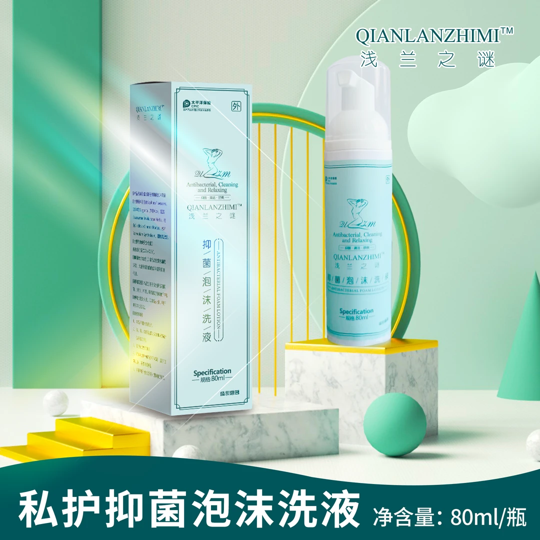 【正品】浅兰之谜 盛世惠普抑菌泡沫洗液