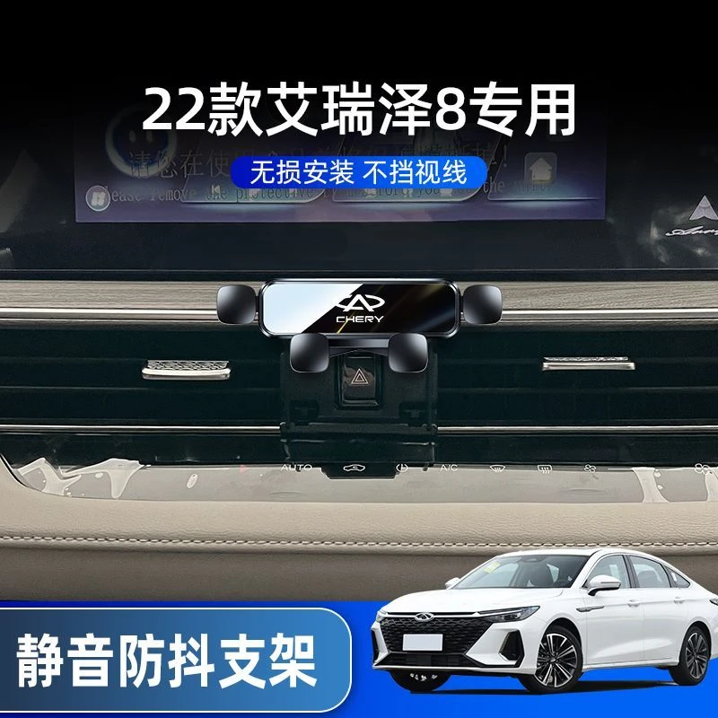 18-22款奇瑞艾瑞泽8/5/5plus/GX专用车载手机支架新款无线充电架