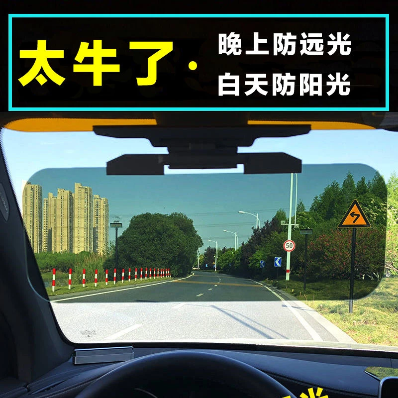车载护目镜，日夜两用。防远光，抗强光。缓解眼睛疲劳开车更安全