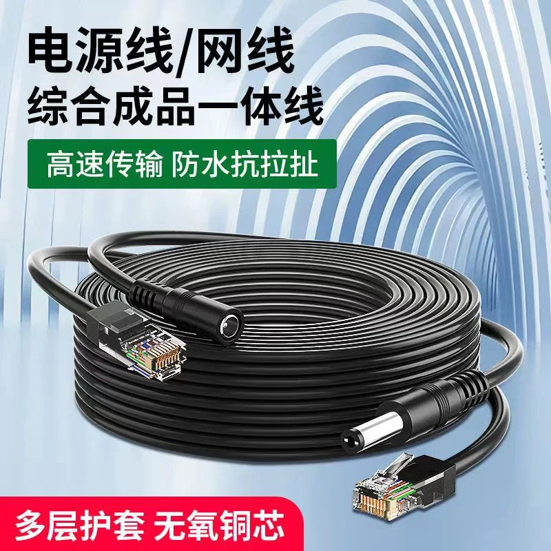 室外家用网络摄像机二合一延长线网线带电源一体线通用接口成品线