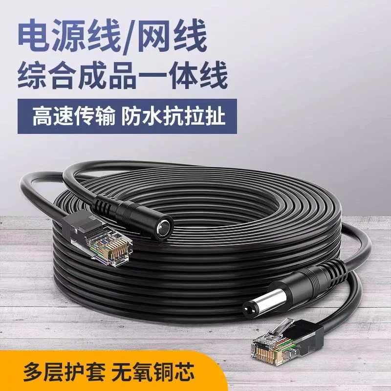 家用室内外二合一网络监控线带电源一体线摄像头通用带综合成品线