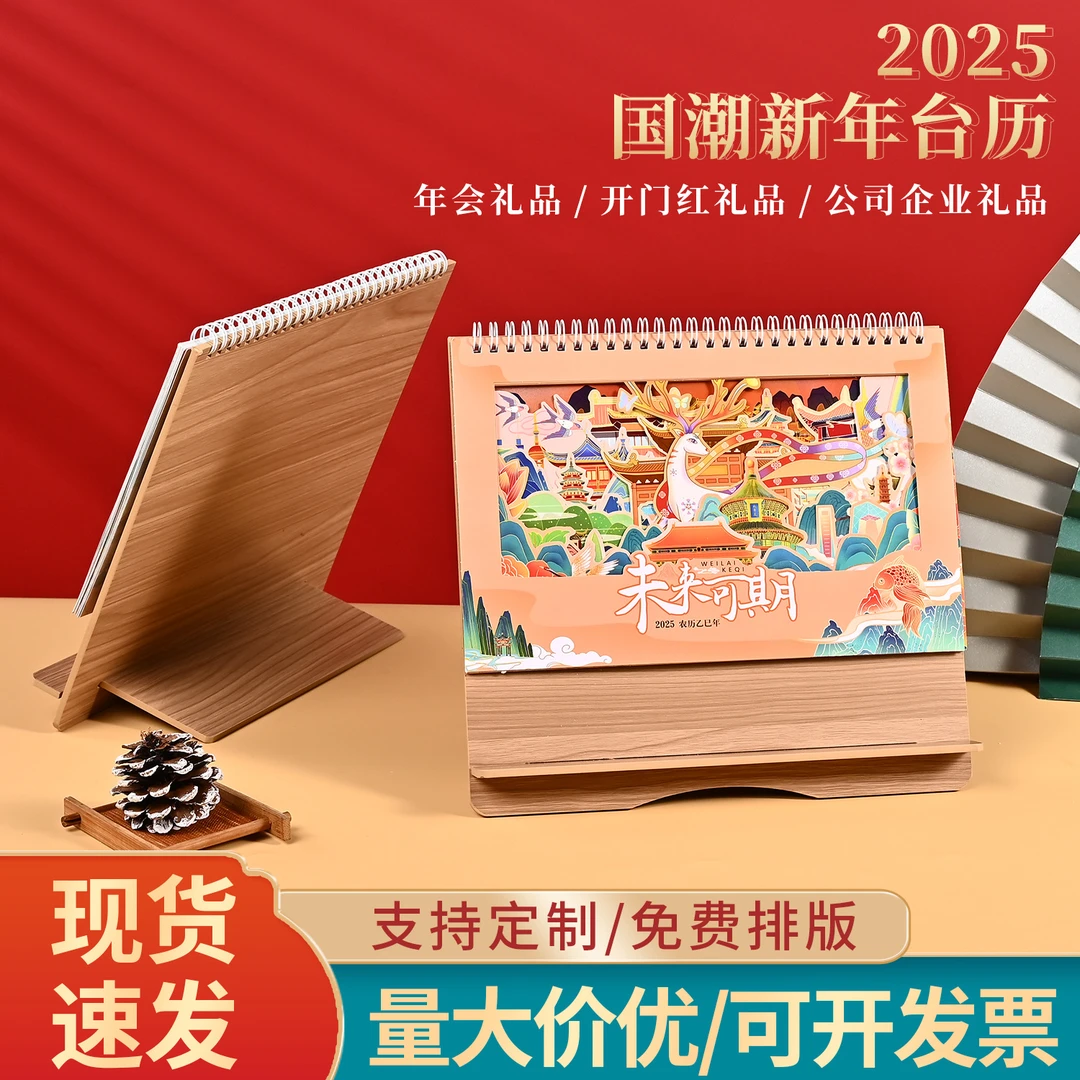 2025年蛇年新款台历定制三角架木质高档镂空立体日月历国潮新中式