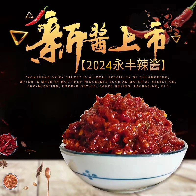 奋斗三宝自晒永丰辣酱双峰新酱纯酱刀豆酱地蚕酱调味下饭菜拌饭