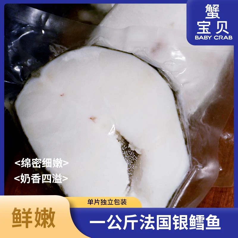 【蟹宝贝专属】法国银鳕鱼切片1公斤新鲜冷冻南极犬牙鱼宝宝辅食