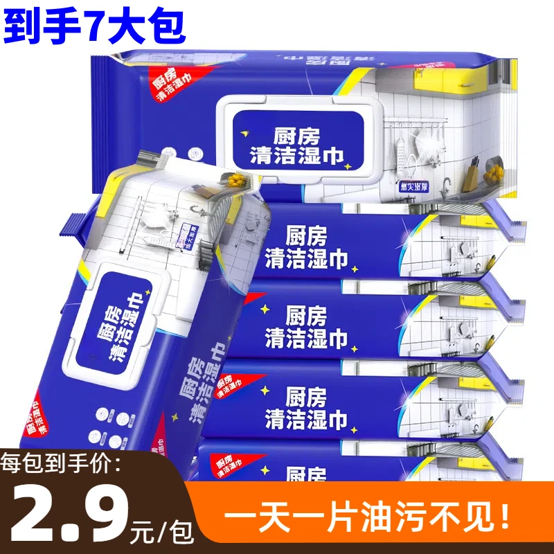 到手7大包】厨房湿巾强力去油污家用油烟机清洁湿纸巾加大加厚抹布