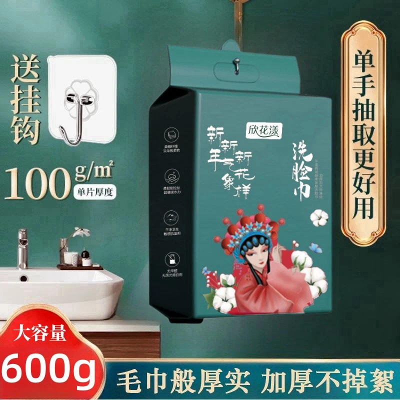 悬挂洁面洗脸巾国潮风抽取洁面棉柔巾干湿两用擦脸加厚洁面巾