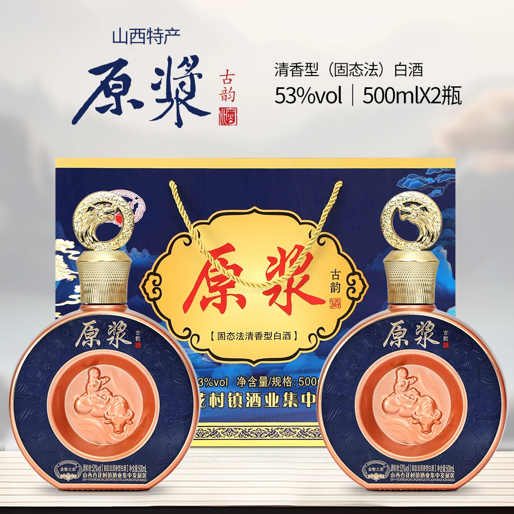 金粉之恋山西古韵原浆酒53度500ml*2瓶礼盒装纯粮清香型酒53%Vol