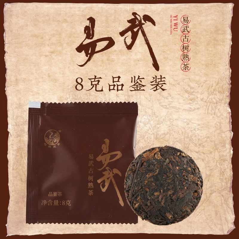 下关沱茶【8克品鉴装】易武古树熟茶 普洱熟茶