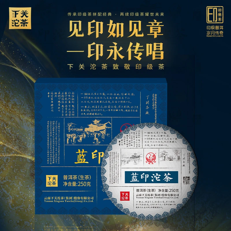 【晚晚专属】下关沱茶 蓝印沱茶 普洱生茶2024年250g礼盒