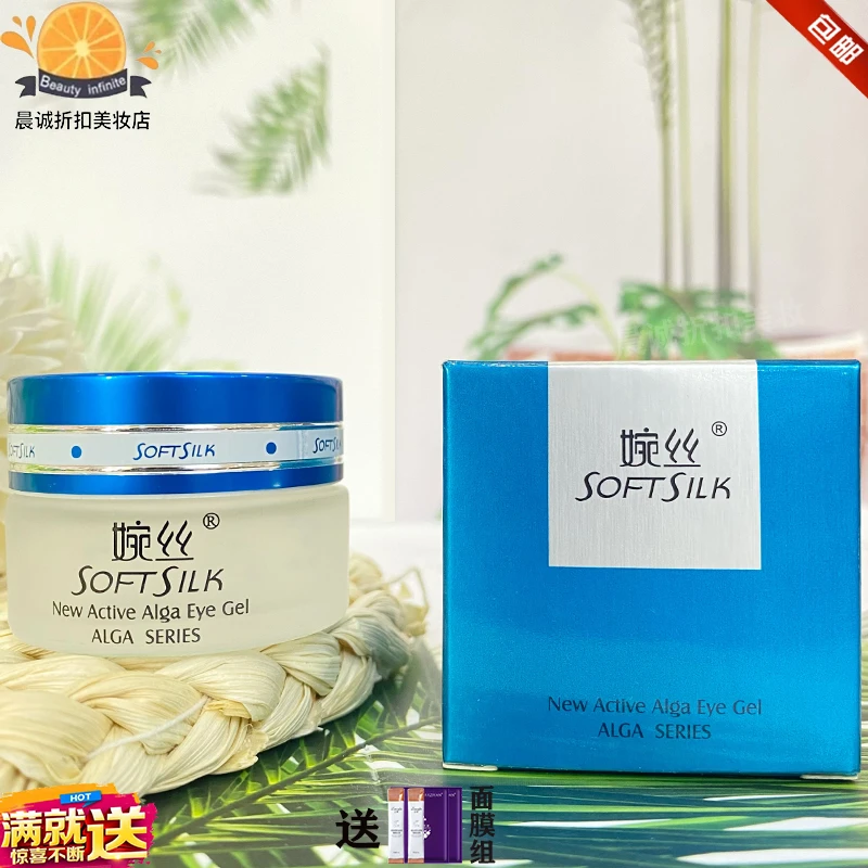 婉丝化妆品真品海洋水藻新活眼部凝胶20g滋润保湿淡眼纹专柜正品