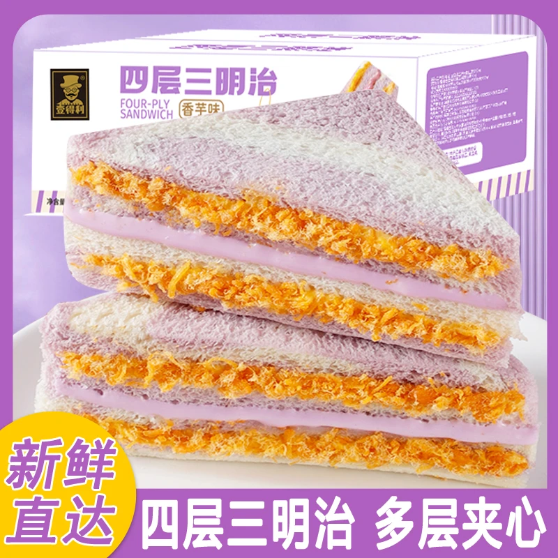 【一件代发包邮】四层三明治芋泥肉松沙拉香芋味夹心早餐面包整箱