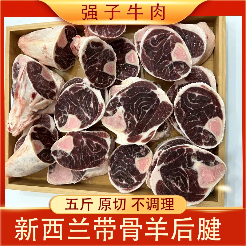 原切新西兰带骨羊后腱小羊腿5斤切块 软嫩鲜香有问题找客服