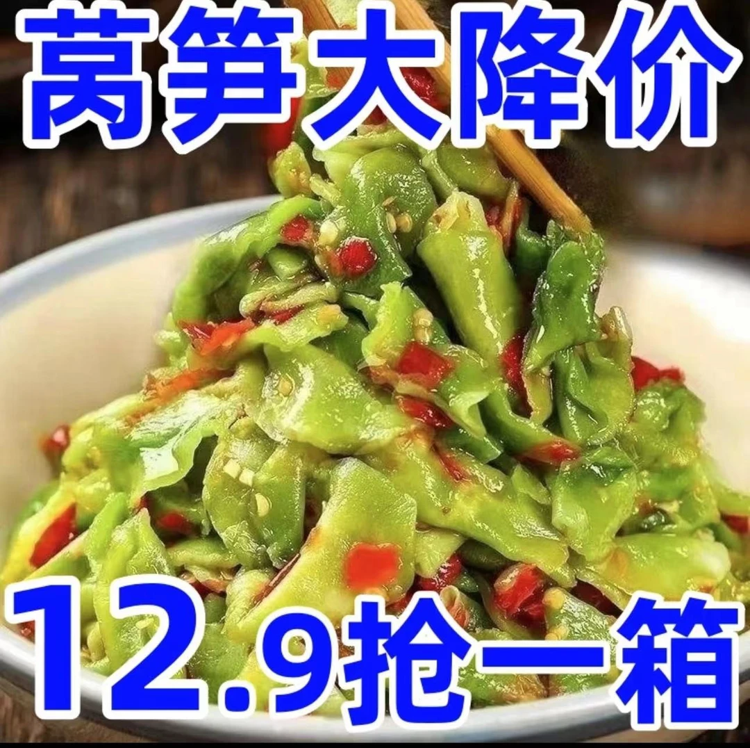 【12.9抢750克/15袋】莴笋片 脆爽即食 特辣干莴笋片即食下饭菜咸菜