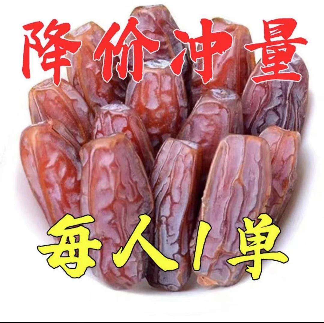 13.9杪一斤】新疆奶香黑椰枣 新货枣干新疆大蜜枣孕妇蜜饯干果零食