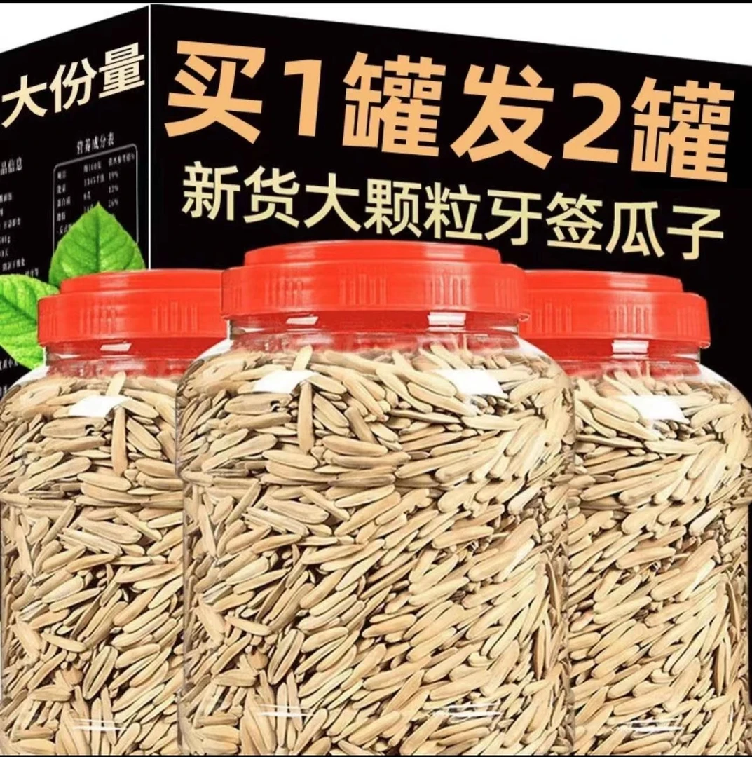 拍一罐发二罐！新店半价】新疆马牙瓜子长粒葵花籽炒熟批发牙签瓜子