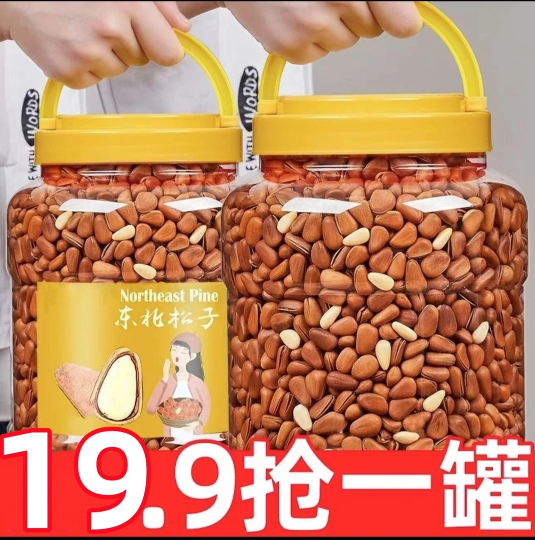 19.9抢一罐】东北松子 开口松子坚果休闲零食特产250g