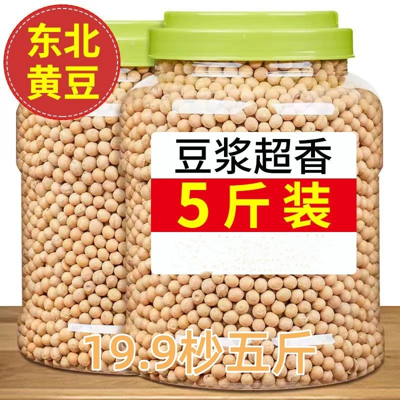 21.9杪五斤】东北黑龙江黄豆大豆批发生豆芽农家种植新黄豆黄豆