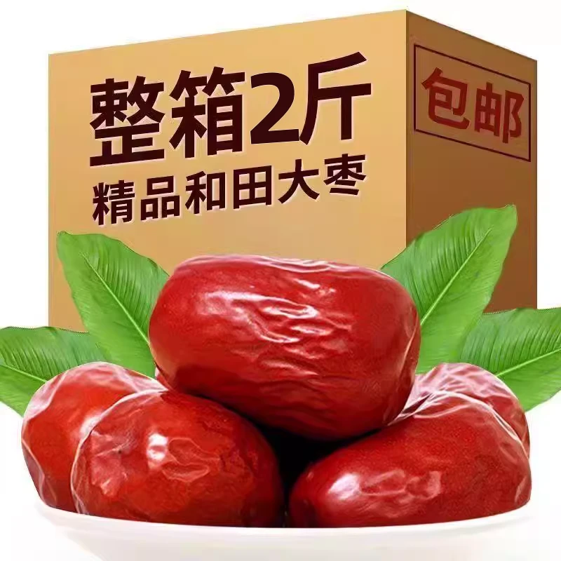 立减抢两斤】新疆和田红枣大枣厚煮粥煲汤零食干果特产大红枣枸杞