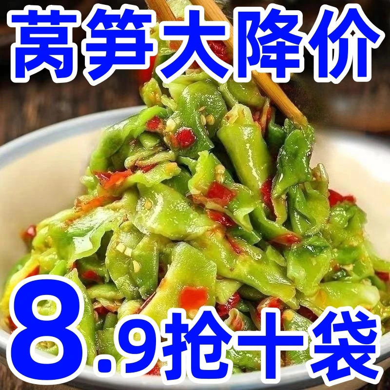 【8.9抢10袋/500克】即食爽脆莴笋片 当季莴笋新鲜蔬菜莴笋干下饭