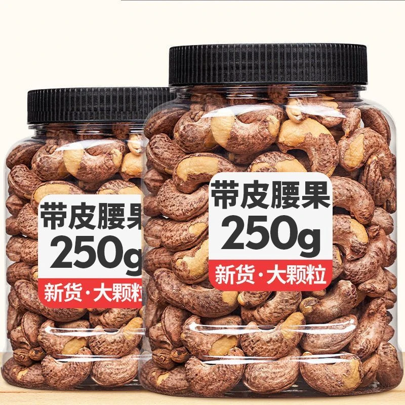 14.9抢一罐!】新货紫皮腰果盐焗味带皮腰果仁坚果干果孕妇儿童零食