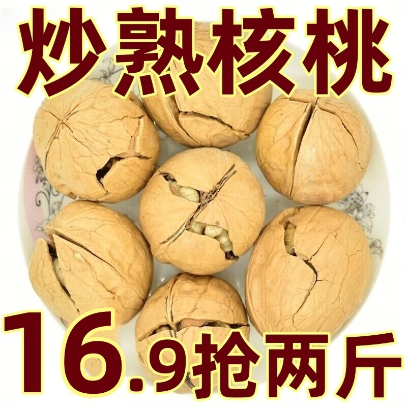 【新货】炒核桃熟核桃 薄壳大仁草本味椒盐味混合味两斤 大份量核