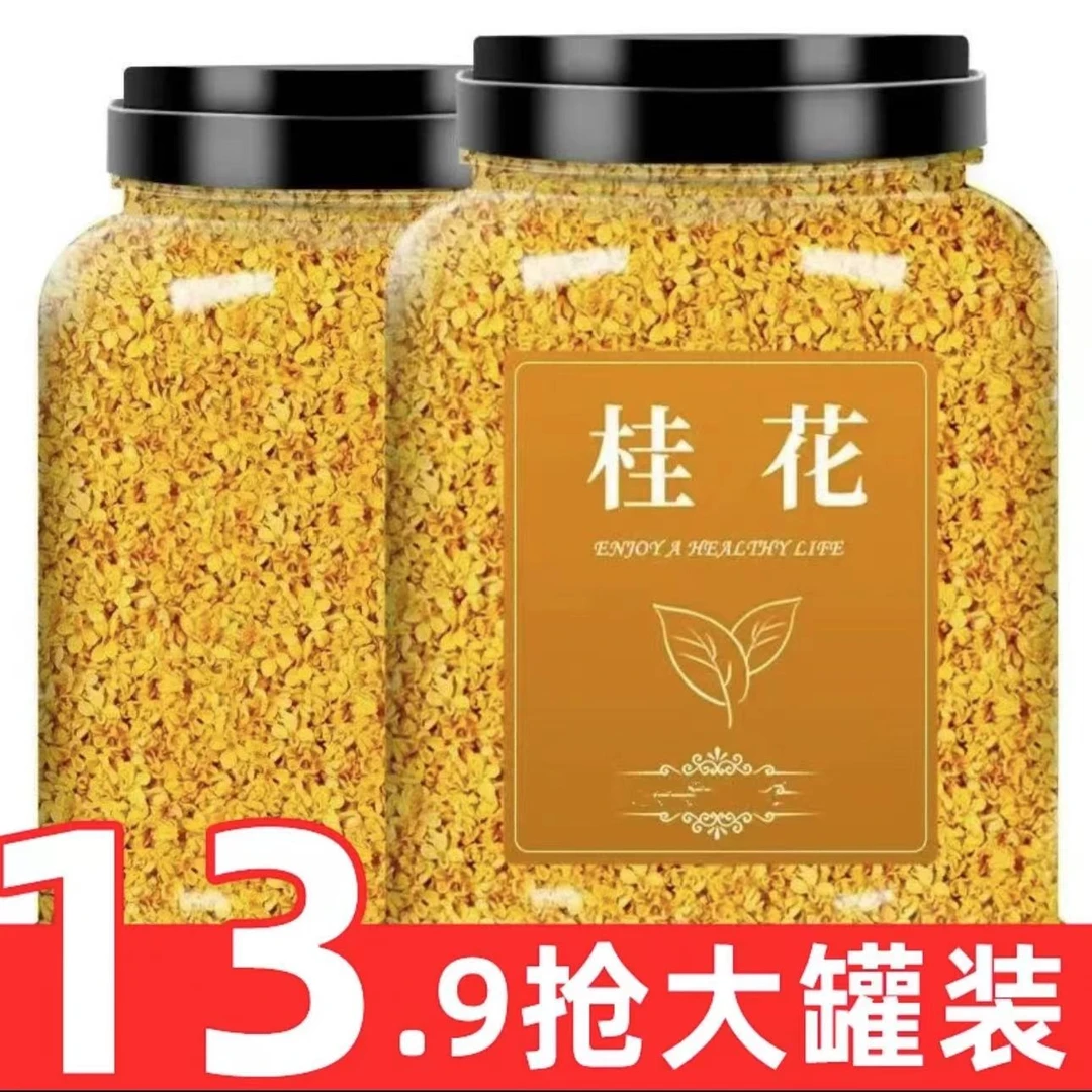 13.9抢一大罐】新桂花茶食用烘焙新鲜干金桂花干花新花花草茶泡水