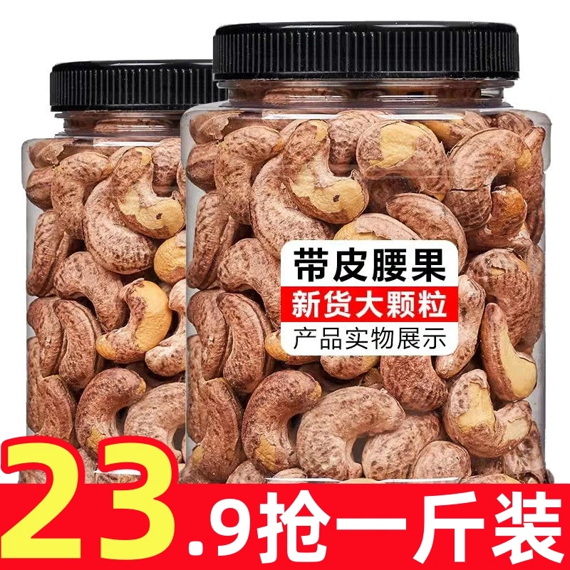 白菜价！23.9杪一斤】新货虎皮盐焗腰果仁大颗粒坚果孕妇零食批发