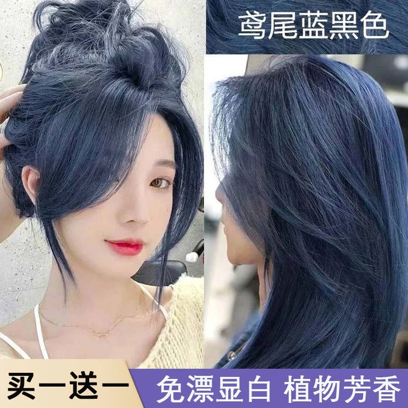 【买一送一】鸢尾蓝黑色染发膏免漂植物天然蓝黑色诗奈姿正品染发剂