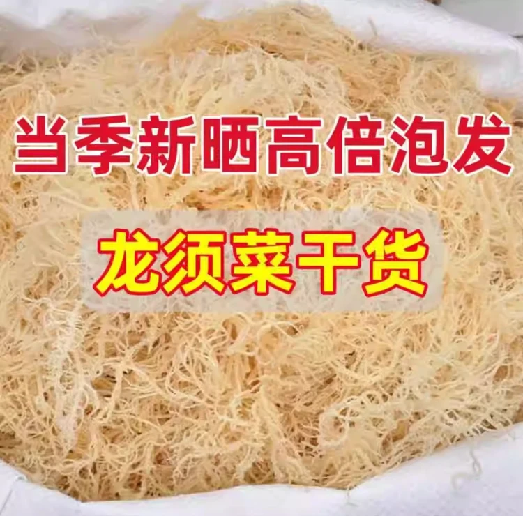 干龙须菜石花菜鹿角菜高倍泡发头茬新货凉拌菜商用大包装2斤装