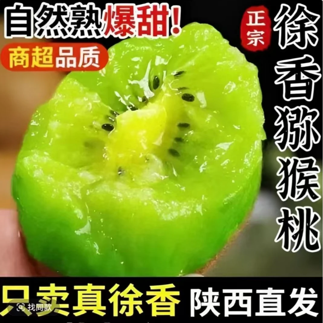 【到手30枚】正宗陕西徐香猕猴桃新鲜绿心奇异果香甜多汁水果包邮