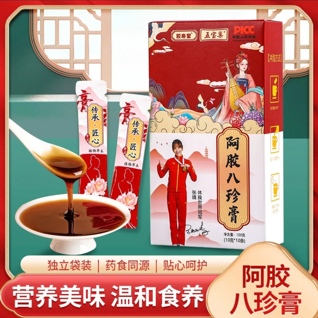 【盒装】【驭寿堂】阿胶八珍膏女人滋补100克/盒女性美丽浓缩女性健康