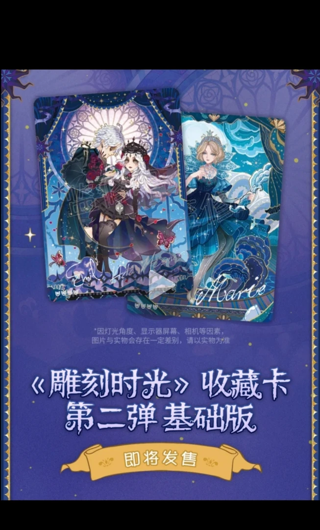 小石拆卡  第五人格第二弹收藏卡平拆闪魂正版授权下单产产品标准