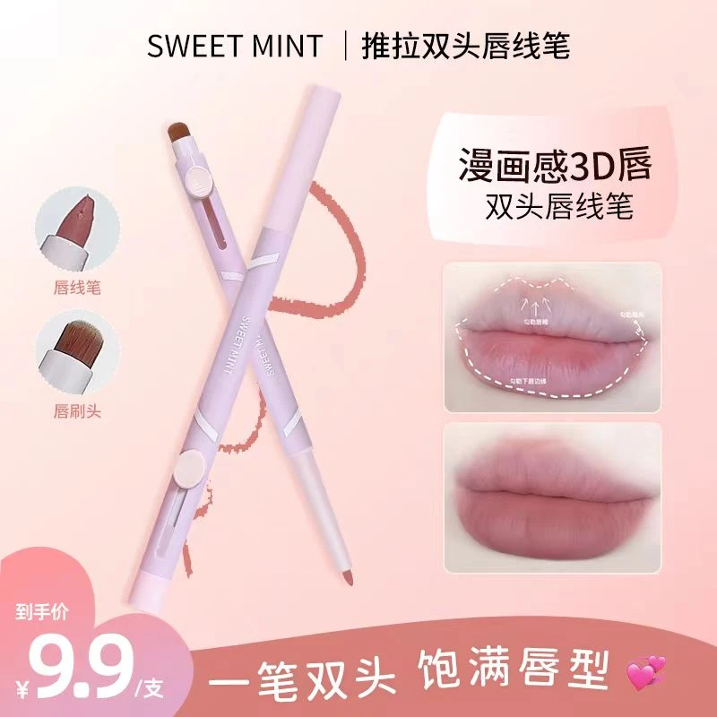 SWEET MINT推拉唇线笔双头哑光顺滑自带唇刷勾勒唇形唇线笔嘟嘟唇