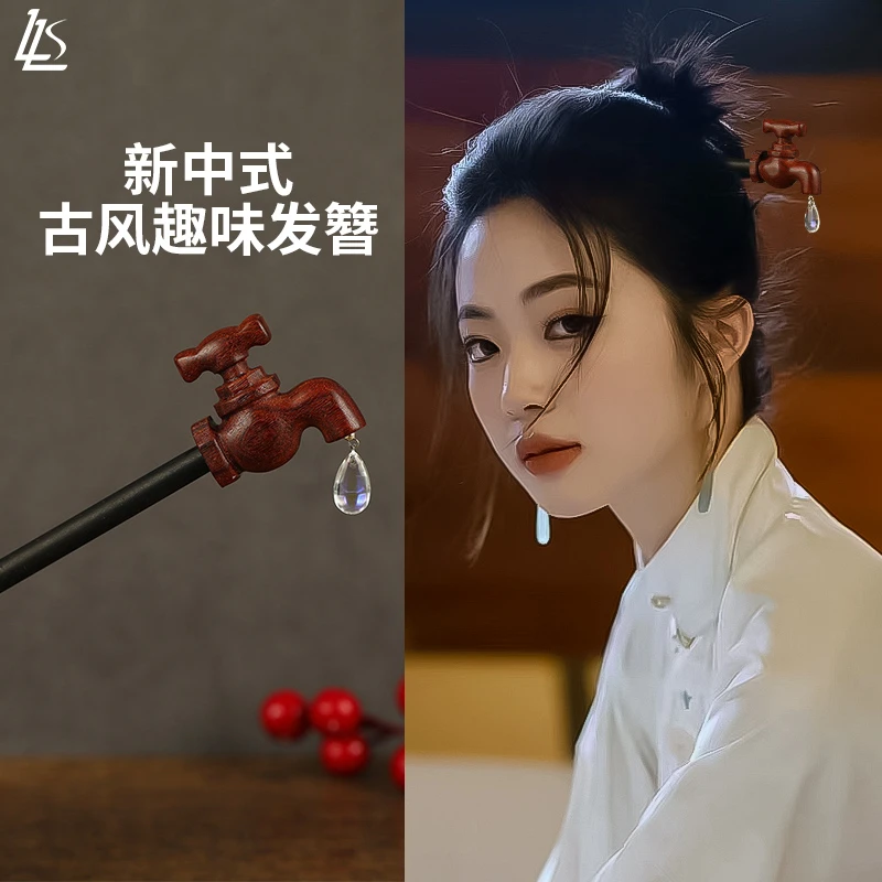 脑子进水发簪新中式水龙头古风檀木头饰复古民族风汉服流苏发钗子