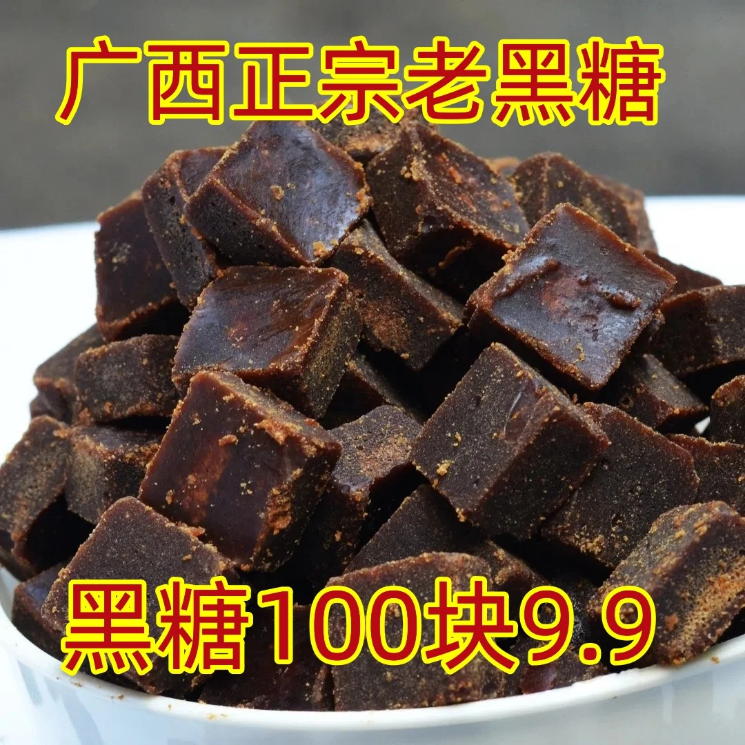 玉家村广西黑糖块红枣姜糖茶泡茶正宗红糖姜枣茶大姨妈专用红糖水