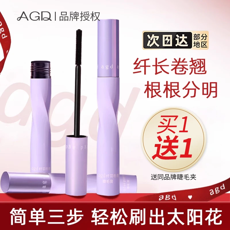 agd睫毛膏 防水防汗纤长卷翘不晕染不脱妆持久定型睫毛打底膏新手