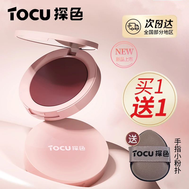 tocu探色多用膏01枯木枝哑光慕斯腮红膏泥收敛膨胀哑光提亮胭脂醉