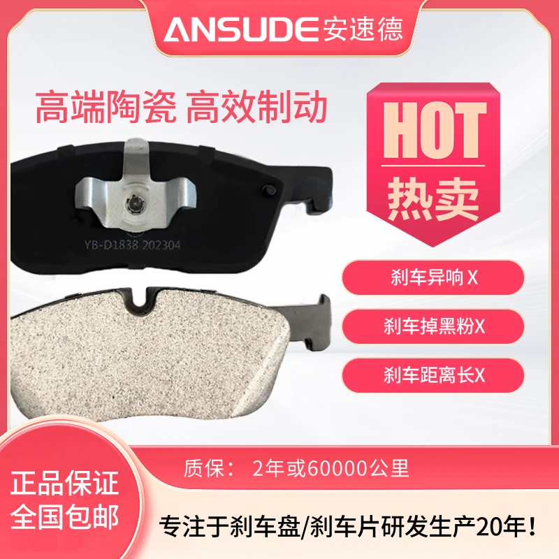 安速德奔驰 宝马奥迪沃尔沃凯迪拉克路虎捷豹雷克萨斯 陶瓷刹车片