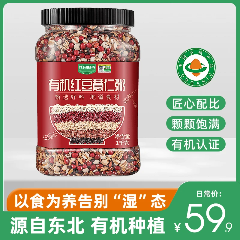 东北有机红豆薏仁粥1000g原材料女神粥五谷杂粮米粗粮