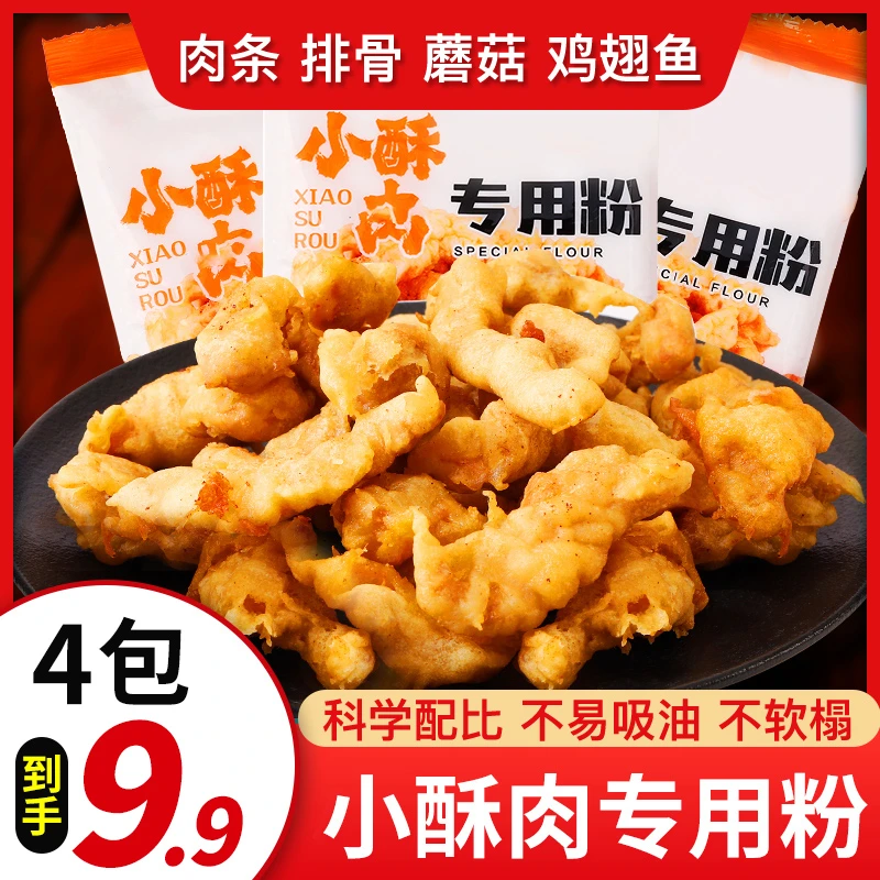 炸小酥肉专用粉家用酥脆粉脆炸粉香炸鸡裹粉油炸包邮旗舰店淀粉