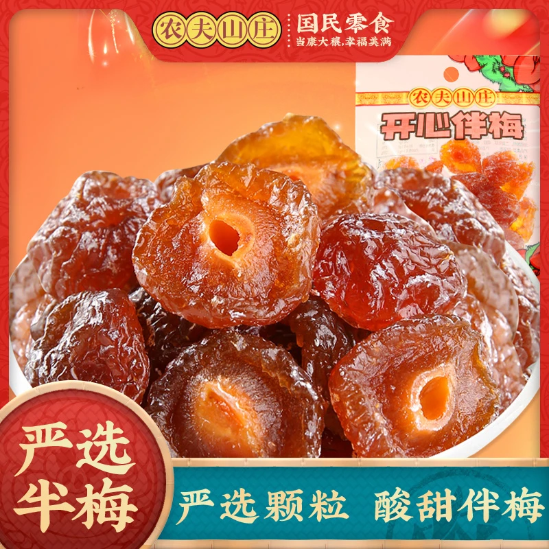 农夫山庄开心伴边梅小包装蜜饯果干果脯酸甜话梅半边梅干休闲零食