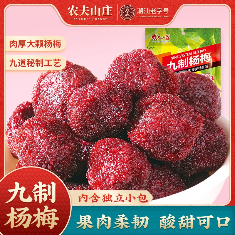 农夫山庄九制杨梅干蜂蜜杨梅果干果脯零食陈皮杨梅蜜饯零食大礼包