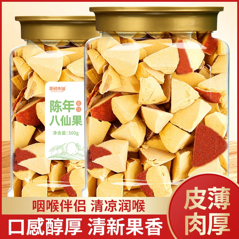 正宗陈皮八仙果500g罐装陈年八珍果柚子胡柚蜜饯酸甜果脯250g袋装