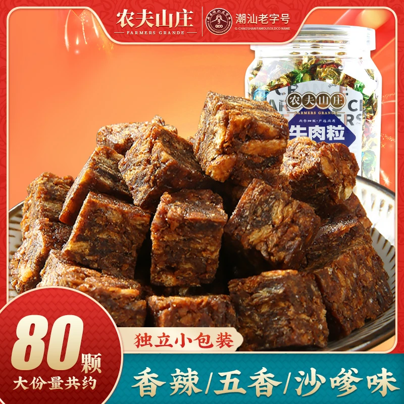 农夫山庄牛肉粒200g罐装五香味香辣味独立小包装精选醇香口味零食
